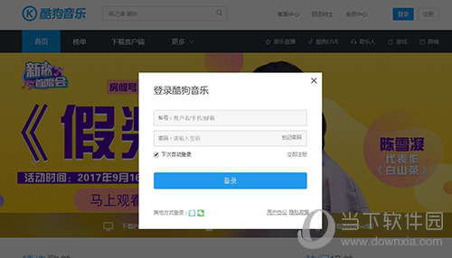 酷狗如何修改手機(jī)綁定 修改綁定手機(jī)號(hào)碼方法分享