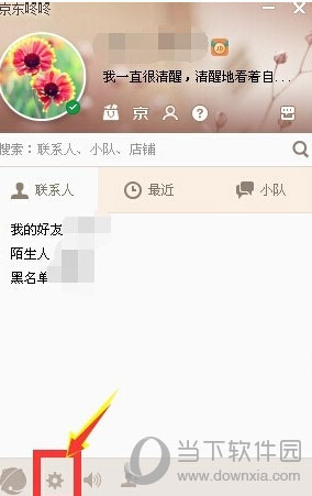 京東咚咚如何關(guān)閉提示音 關(guān)閉提示音教程介紹