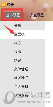 京東咚咚如何關(guān)閉提示音 關(guān)閉提示音教程介紹