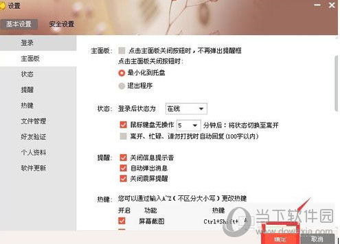 京東咚咚如何關(guān)閉提示音 關(guān)閉提示音教程介紹