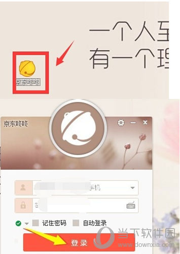京東咚咚如何關(guān)閉提示音 關(guān)閉提示音教程介紹