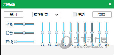 QQ音樂均衡器如何調(diào)能達到最佳效果 均衡器最佳效果設置方法分享