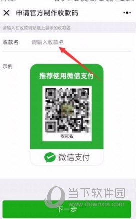 微信怎么申請(qǐng)官方收款碼 收款碼申請(qǐng)方法說明