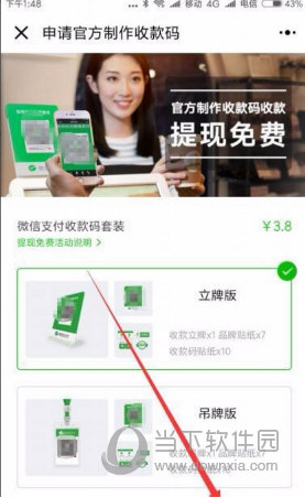 微信怎么申請(qǐng)官方收款碼 收款碼申請(qǐng)方法說明
