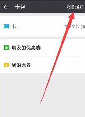 微信怎么清支付搖搖樂(lè)消息 支付搖搖樂(lè)消息清楚方式一覽
