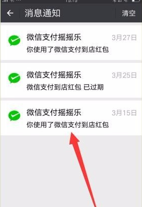 微信怎么清支付搖搖樂(lè)消息 支付搖搖樂(lè)消息清楚方式一覽