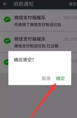 微信怎么清支付搖搖樂(lè)消息 支付搖搖樂(lè)消息清楚方式一覽