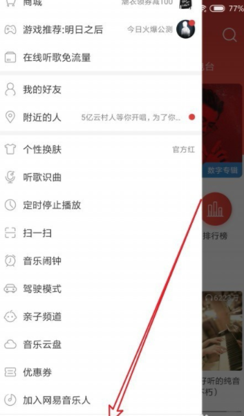 網(wǎng)易云音樂歌詞怎么在手機(jī)桌面顯示？歌詞在手機(jī)桌面顯示教程分享