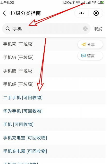 微信里在哪查詢垃圾分類？微信垃圾分類查詢步驟一覽