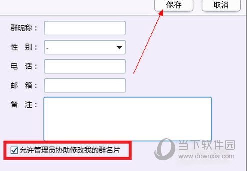 QQ群名片不讓管理員改如何做 禁止管理員亂用權(quán)限方法分享