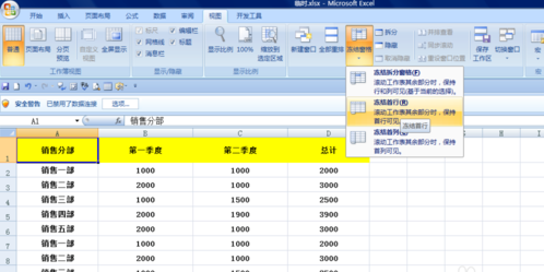 excel如何固定表頭不動(dòng)？excel固定表頭不動(dòng)方法分享