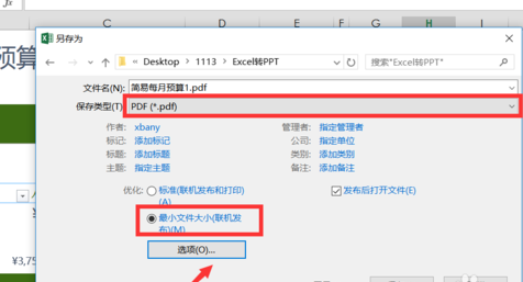 excel如何存成pdf？excel存成pdf方法分享