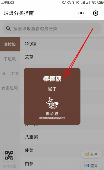 上海垃圾分類(lèi)微信如何查詢(xún)？垃圾分類(lèi)微信查詢(xún)方法介紹