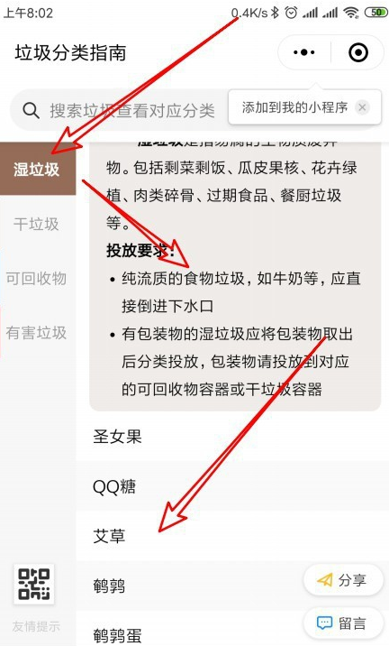 上海垃圾分類(lèi)微信如何查詢(xún)？垃圾分類(lèi)微信查詢(xún)方法介紹