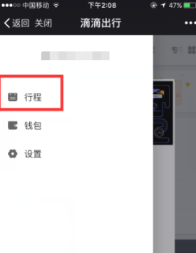 微信滴滴出行紀(jì)錄如何查看？滴滴出行查看打車記錄教程