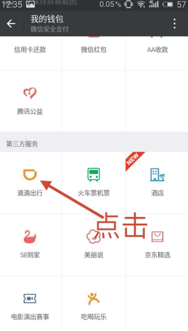 微信滴滴出行紀(jì)錄如何查看？滴滴出行查看打車記錄教程