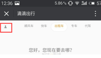 微信滴滴出行紀(jì)錄如何查看？滴滴出行查看打車記錄教程