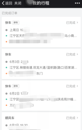 微信滴滴出行紀(jì)錄如何查看？滴滴出行查看打車記錄教程