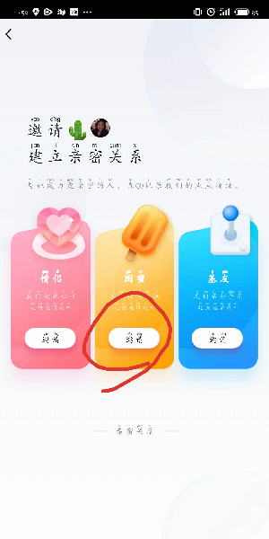 QQ在哪綁定閨蜜情侶基友關(guān)系？QQ建立關(guān)系步驟分享