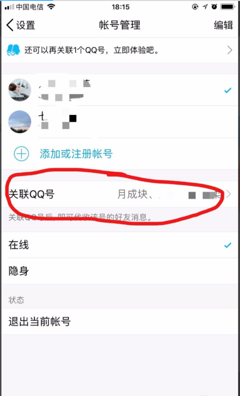 QQ怎么解除關(guān)聯(lián)QQ？QQ解除關(guān)聯(lián)QQ步驟介紹
