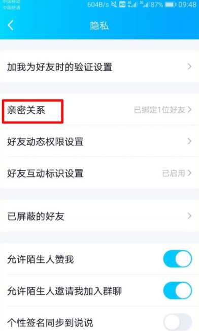qq親密關(guān)系是什么？qq親密關(guān)系怎么弄？
