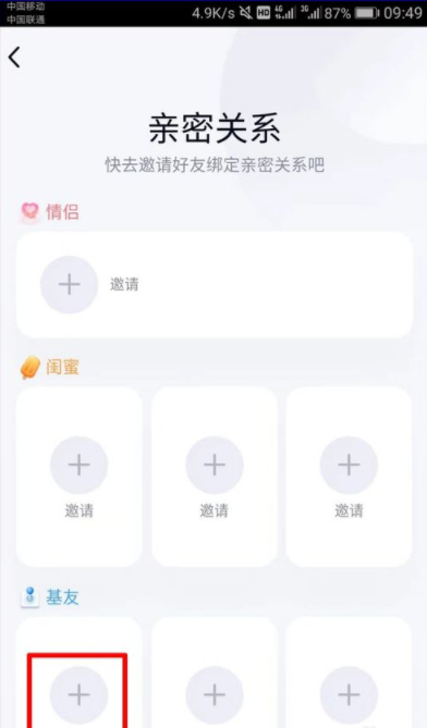 qq親密關(guān)系是什么？qq親密關(guān)系怎么弄？
