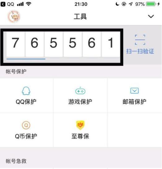 手機(jī)qq動態(tài)密碼怎么獲取？手機(jī)qq動態(tài)密碼獲得教程