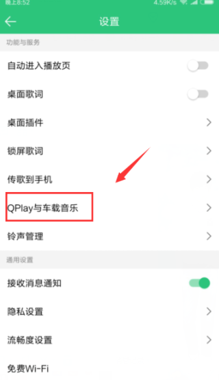 QQ音樂(lè)怎么連接汽車(chē)藍(lán)牙_QQ音樂(lè)連接汽車(chē)藍(lán)牙方式一覽