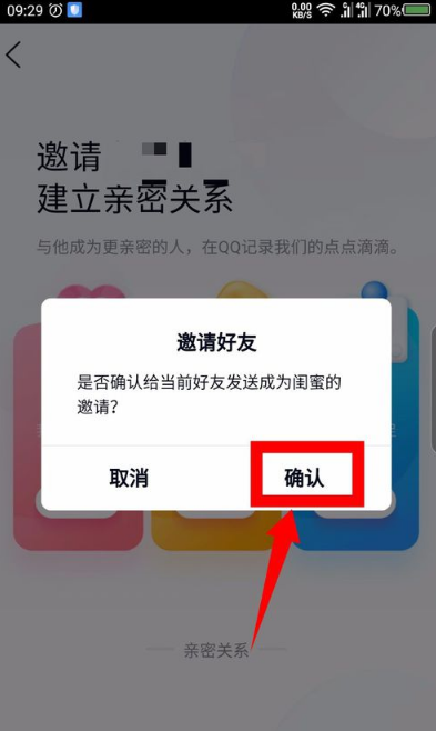 qq親密關(guān)系如何建立？qq親密關(guān)系建立步驟介紹