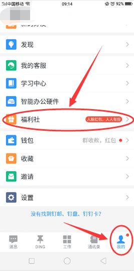釘釘人脈紅包如何提現？釘釘人脈紅包提現方法一覽