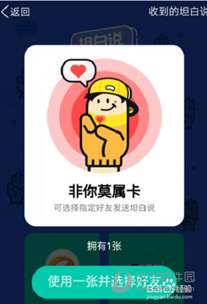 QQ坦白說(shuō)道具卡有哪些作用 道具卡用途說(shuō)明