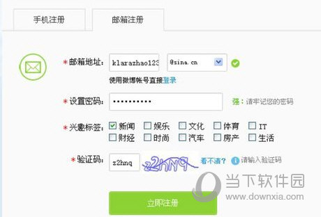 新浪微博如何不用手機(jī)號(hào)注冊(cè)賬號(hào) 免手機(jī)號(hào)注冊(cè)微博方法介紹
