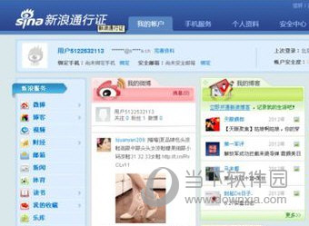 新浪微博如何不用手機(jī)號(hào)注冊(cè)賬號(hào) 免手機(jī)號(hào)注冊(cè)微博方法介紹