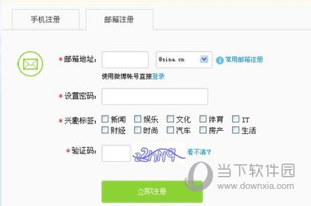 新浪微博如何不用手機(jī)號(hào)注冊(cè)賬號(hào) 免手機(jī)號(hào)注冊(cè)微博方法介紹