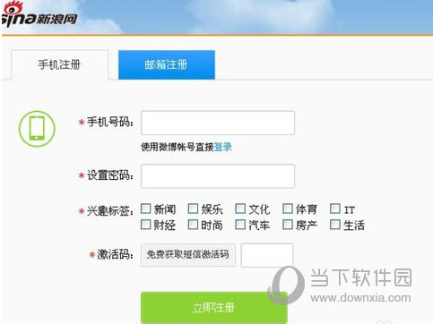 新浪微博如何不用手機(jī)號(hào)注冊(cè)賬號(hào) 免手機(jī)號(hào)注冊(cè)微博方法介紹