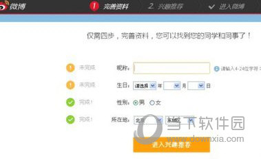 新浪微博如何不用手機(jī)號(hào)注冊(cè)賬號(hào) 免手機(jī)號(hào)注冊(cè)微博方法介紹