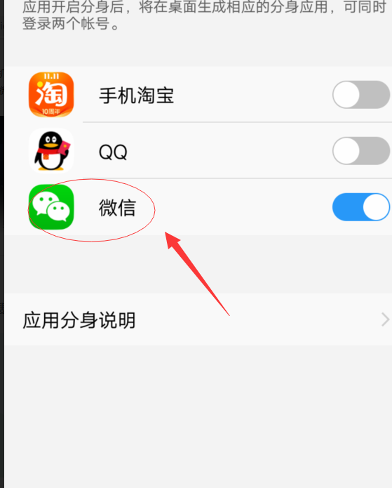 微信怎么分身分成兩個(gè)微信？微信分身操作步驟一覽