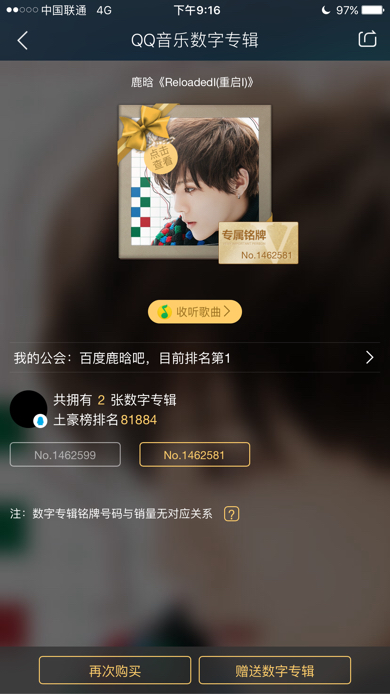 qq音樂(lè)如何送專輯？qq音樂(lè)送專輯教程一覽