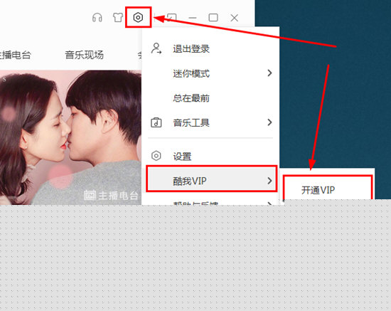 酷我音樂如何微信支付？微信付費(fèi)操作步驟一覽