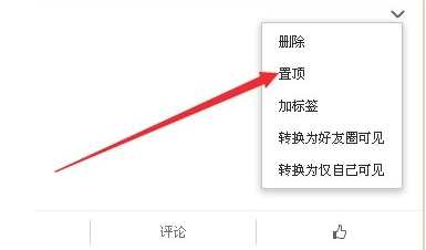新浪微博怎么才能設(shè)置置頂微博_設(shè)置置頂微博圖文攻略