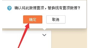 新浪微博怎么才能設(shè)置置頂微博_設(shè)置置頂微博圖文攻略