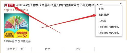 新浪微博怎么才能設(shè)置置頂微博_設(shè)置置頂微博圖文攻略