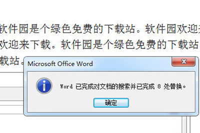 Word如何刪除重復的字？Word刪除重復字教程