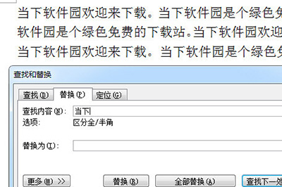 Word如何刪除重復的字？Word刪除重復字教程