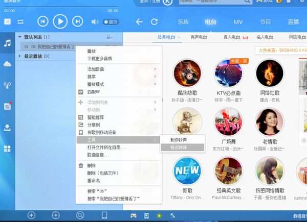 酷狗如何轉(zhuǎn)換mp3格式？酷狗轉(zhuǎn)換mp3格式步驟一覽