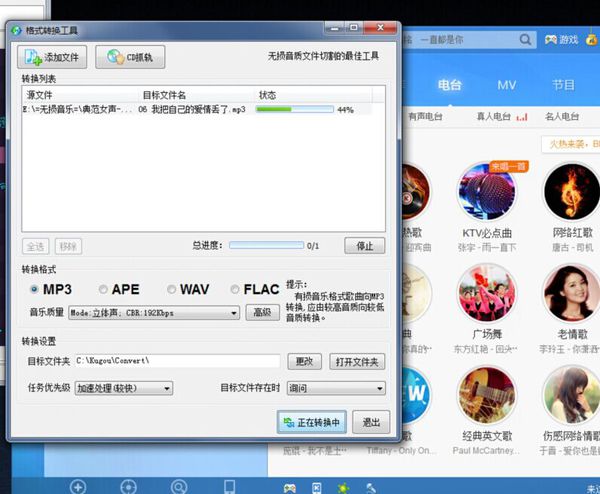酷狗如何轉(zhuǎn)換mp3格式？酷狗轉(zhuǎn)換mp3格式步驟一覽