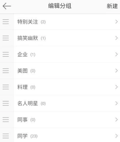 手機微博分組怎么編輯_微博設(shè)置分組指南