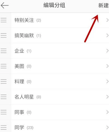 手機微博分組怎么編輯_微博設(shè)置分組指南