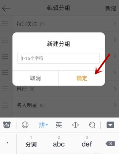 手機微博分組怎么編輯_微博設(shè)置分組指南