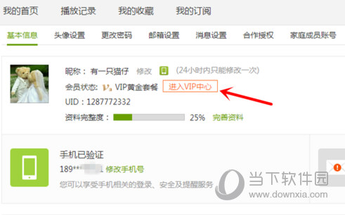 愛奇藝電腦客戶端如何取消連續(xù)包月服務(wù) 自動續(xù)費(fèi)取消技巧分享